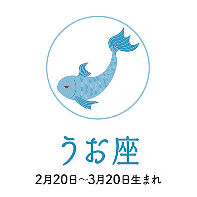 うお座