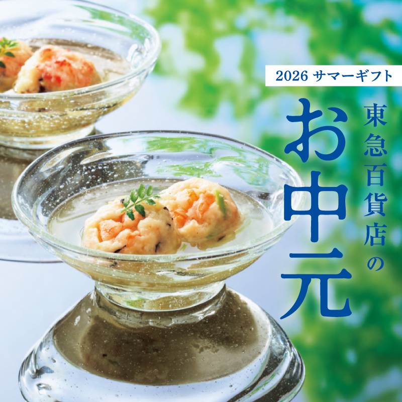 東急百貨店 お中元