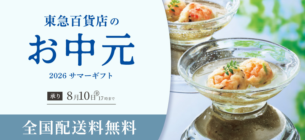 東急百貨店 お中元