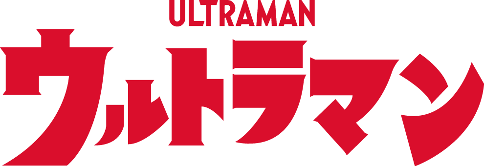 ウルトラマン