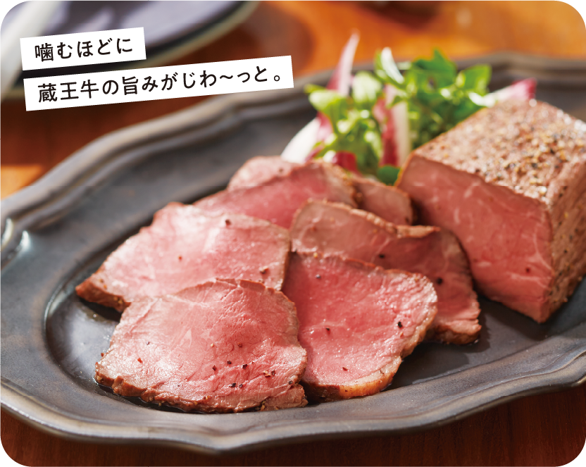 高橋畜産 蔵王牛ローストビーフ