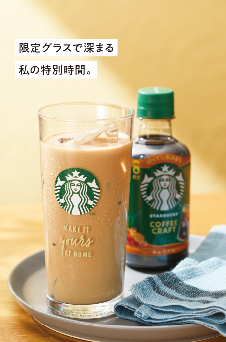 スターバックス®濃縮アイスコーヒークラフトギフトボックス