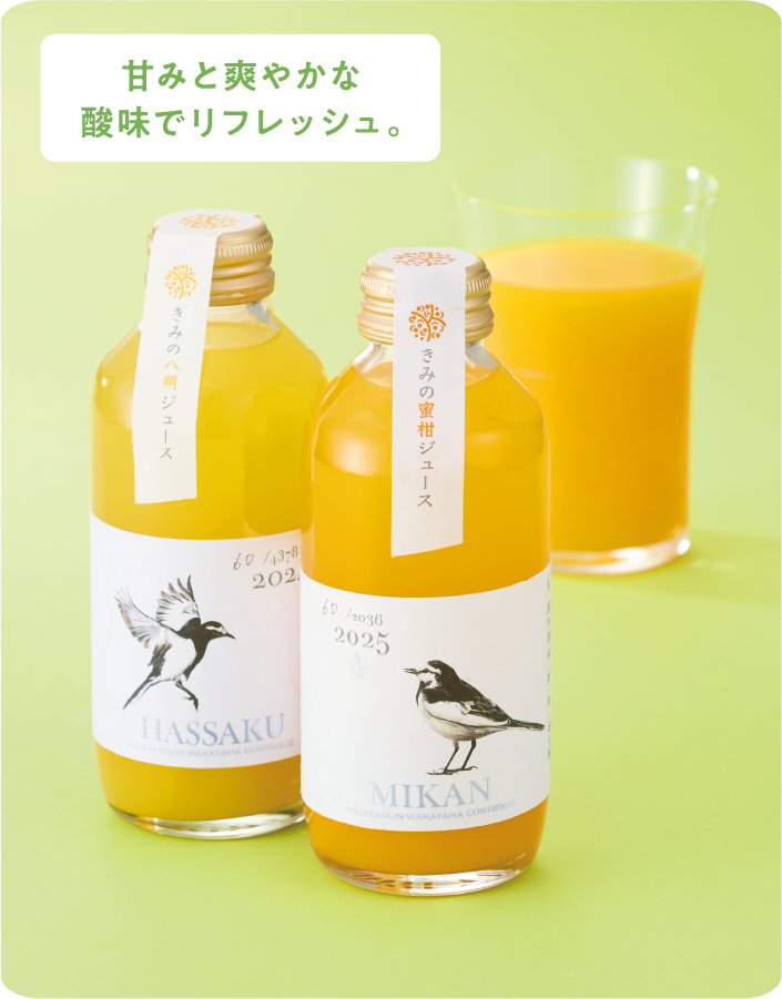 きみのフルーツ きみの蜜柑&八朔ジュース
