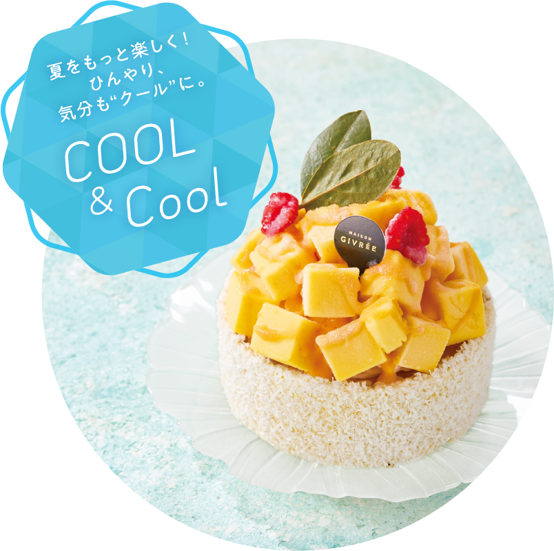 夏をもっと楽しく！ひんやり、気分もクールに。COOL&Cool