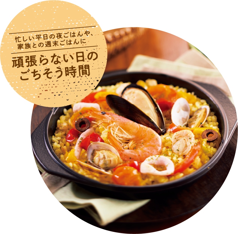頑張らない日のごちそう