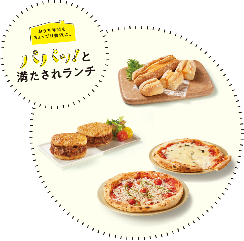 パパっと満たされランチ