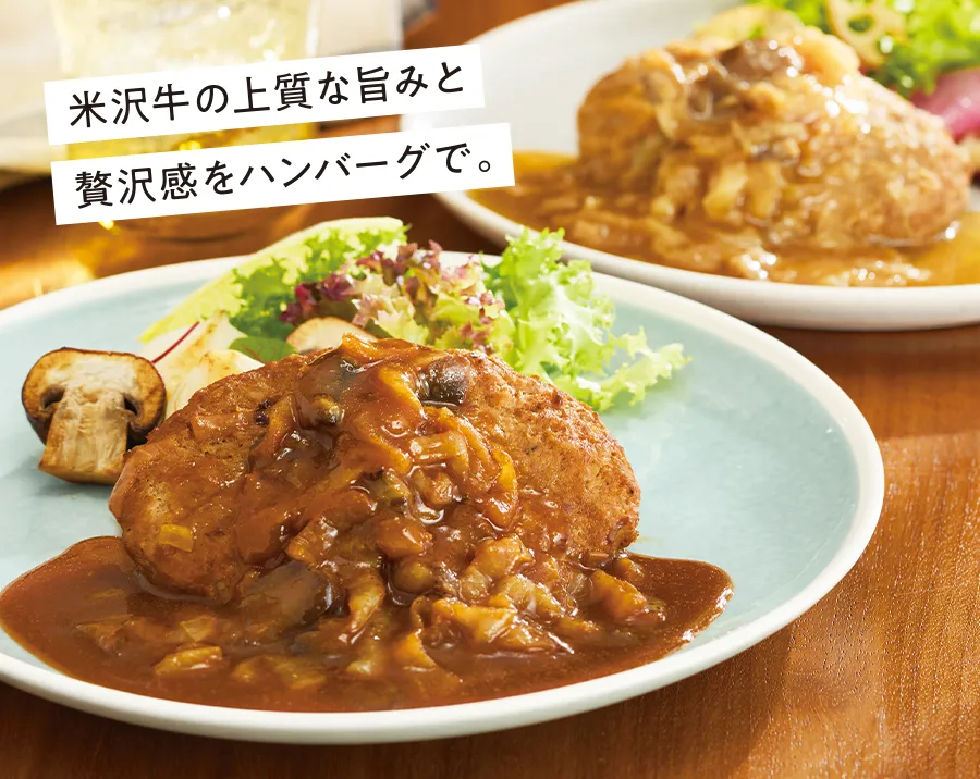 米沢牛黄木 米沢牛入りハンバーグセット