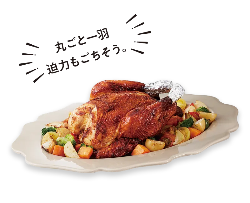 みつせ鶏本舗 みつせ鶏丸焼きロースト