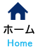 ホーム Home