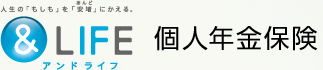 個人年金保険