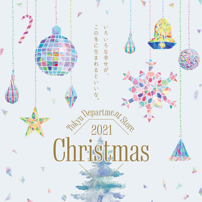 東急百貨店本店2021クリスマス第1弾