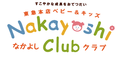 なかよしクラブ