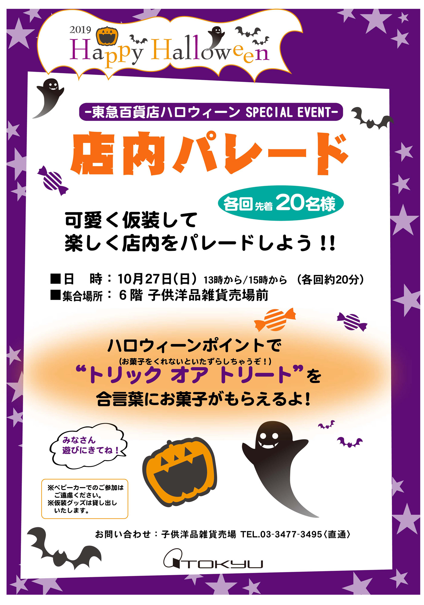 キッズハロウィンパレード ニュース 東急電鉄 キッズハロウィンパレード ニュース 東急電鉄