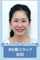 渋6組スタッフ　前田さん