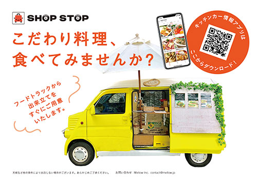 フードトラック プラットフォーム Shop Stop トピックス さっぽろ店 東急百貨店公式ホームページ