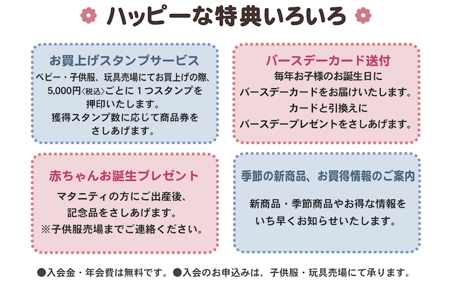 渋谷 東急本店で なかよしクラブ に入会してみました ママライフを たのしく かしこく Mamaco With