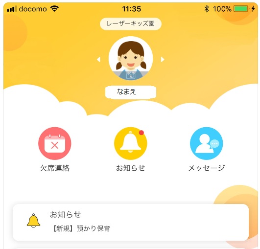 幼稚園と保護者をつなぐ便利アプリ ママライフを たのしく かしこく Mamaco With