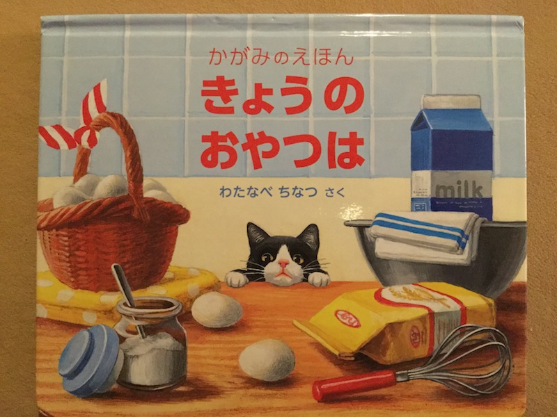 娘のお気に入り ホットケーキが登場する絵本 ママライフを たのしく かしこく Mamaco With