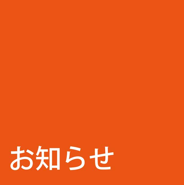 営業時間変更のお知らせ トピックス 日吉東急アベニュー 東急百貨店公式ホームページ