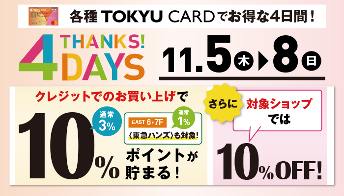 町田東急ツインズ公式ホームページ