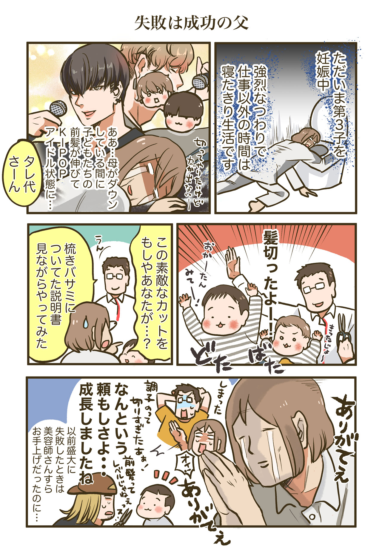 失敗は成功の父 ママライフを たのしく かしこく Mamaco With