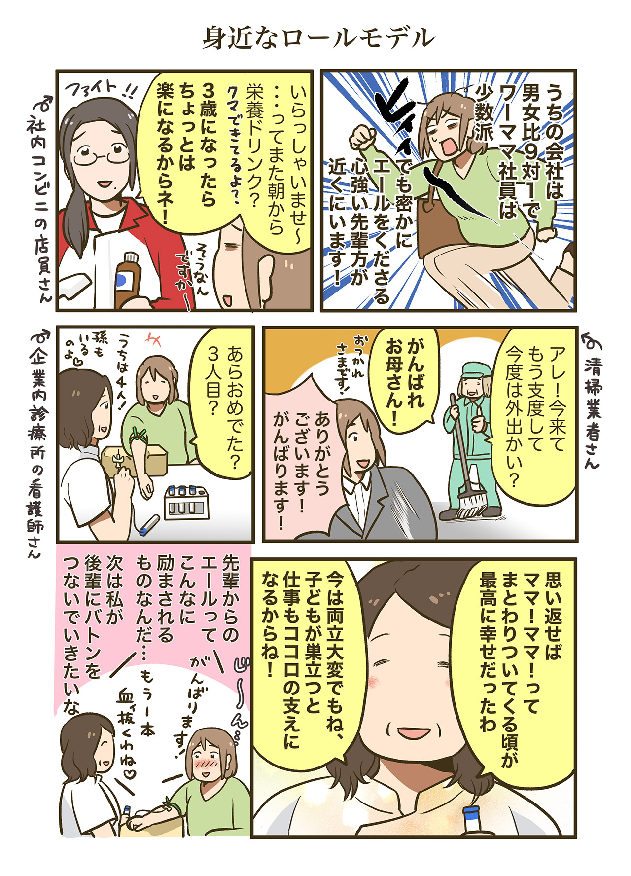 身近なロールモデル ママライフを たのしく かしこく Mamaco With