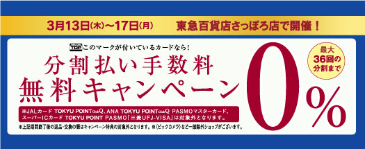TOKYU CARD ClubQカード会員さま限定】ポイントアップ開催｜トピックス