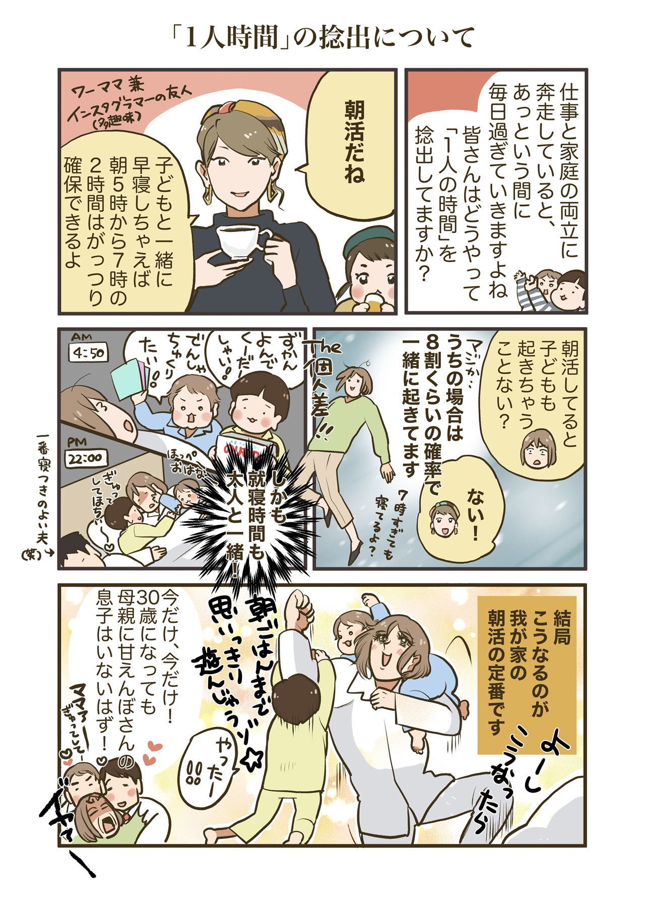 1人時間 の捻出について ママライフを たのしく かしこく Mamaco With