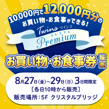 町田東急ツインズ公式ホームページ