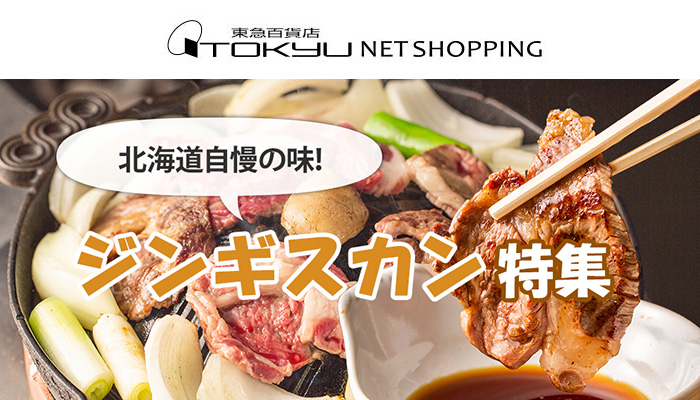 さっぽろ店 東急百貨店公式ホームページ