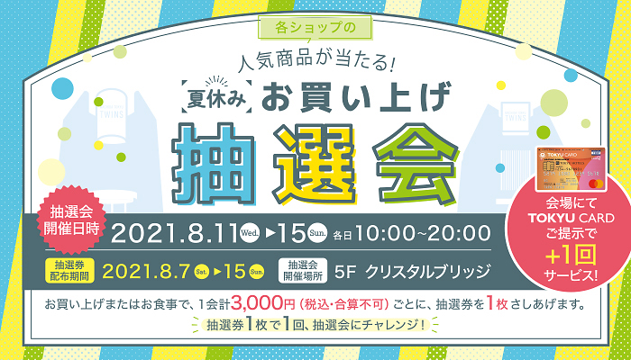 町田東急ツインズ公式ホームページ