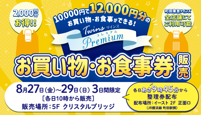 町田東急ツインズ公式ホームページ
