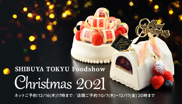 渋谷 東急フードショー 東急百貨店公式ホームページ