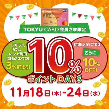 町田東急ツインズ公式ホームページ