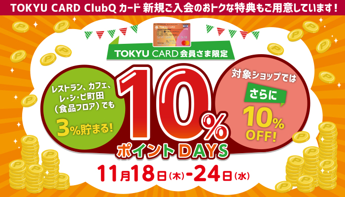 町田東急ツインズ公式ホームページ