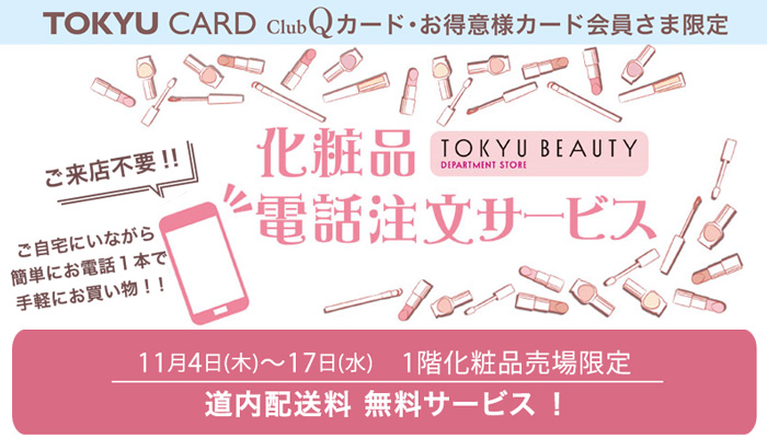 イプサ さっぽろ店 東急百貨店公式ホームページ