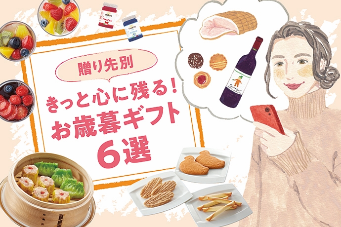 贈り先別 きっと心に残る お歳暮ギフト6選 ママライフを たのしく かしこく Mamaco With
