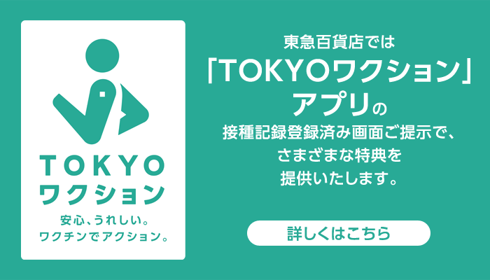 「TOKYOワクション」アプリ