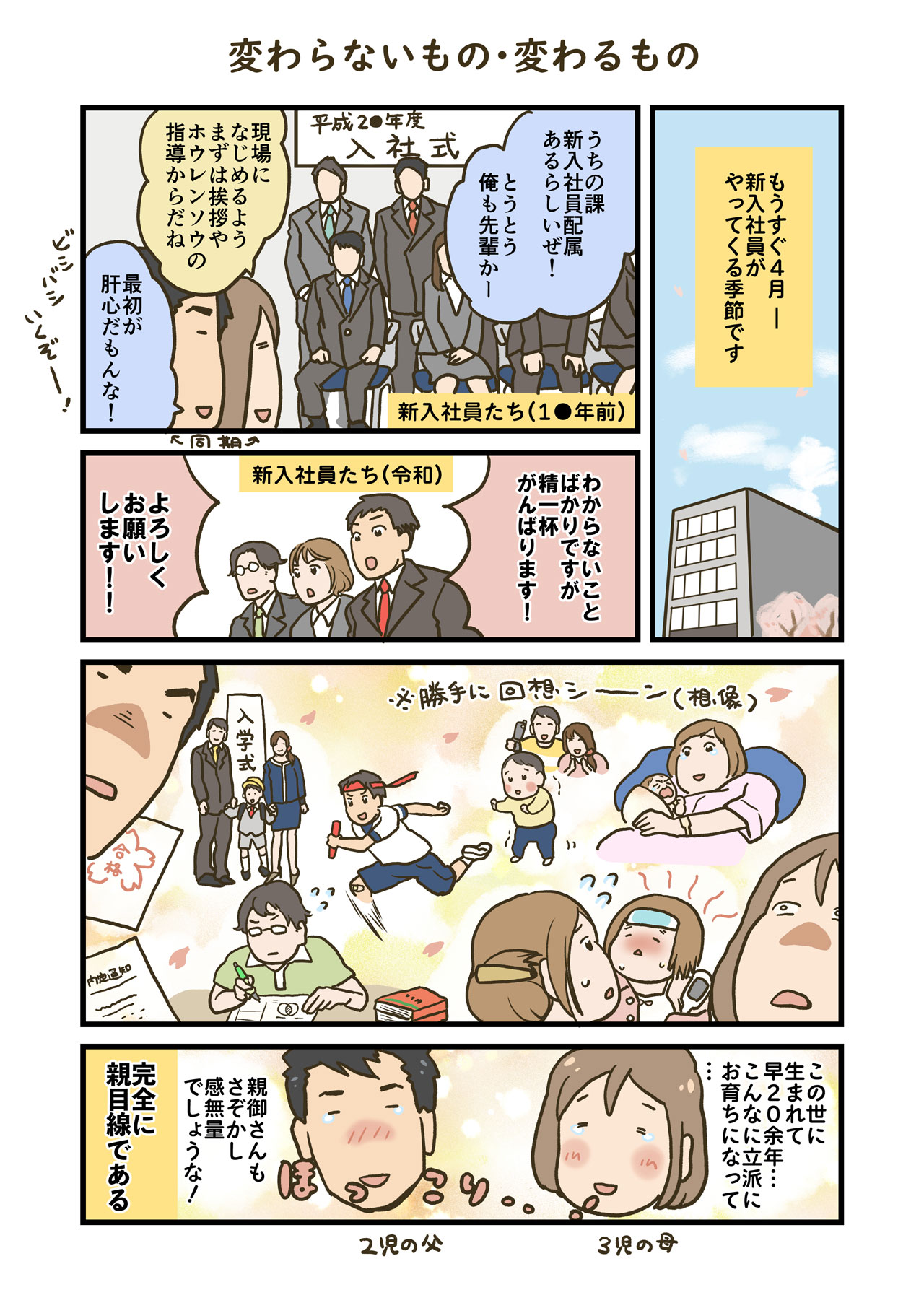 新入社員にわが子を重ねて ママライフを たのしく かしこく Mamaco With