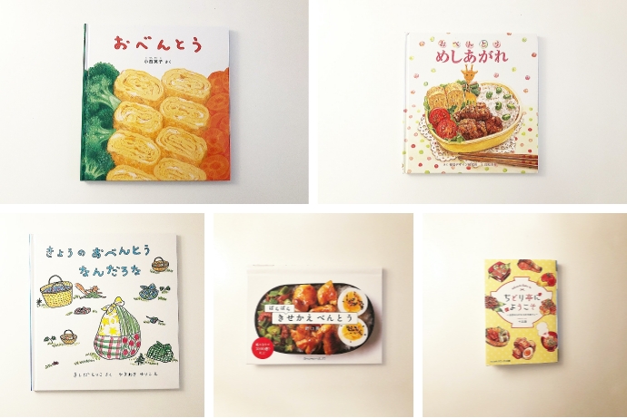 明日のおべんとうが楽しみになる絵本」 | ママライフを、たのしく