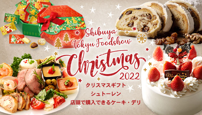 渋谷 東急フードショー 東急百貨店公式ホームページ