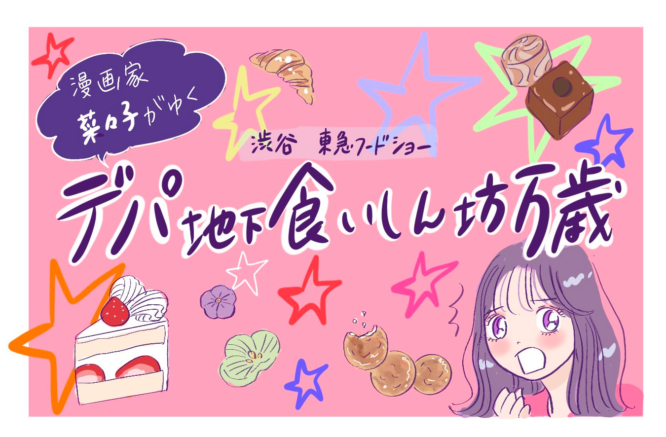 うふプリンや季節感溢れるケーキ、焼き菓子、ショコラなどを取り扱う〈柿の木坂キャトル〉