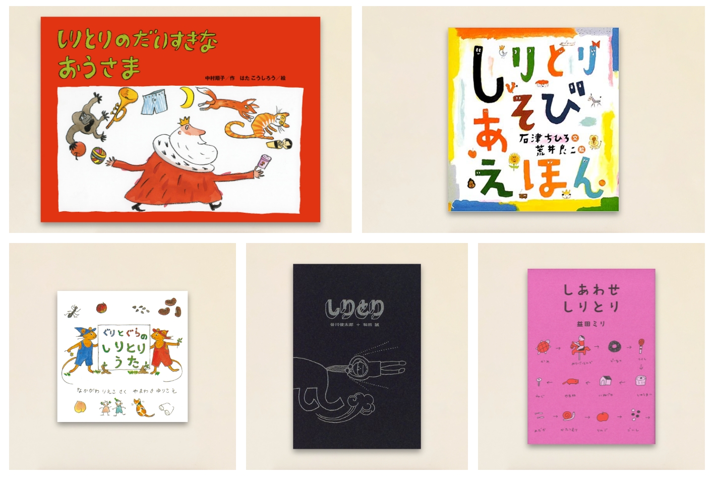 しりとり絵本を読んで、しりとりをしてみよう」 | ママライフを