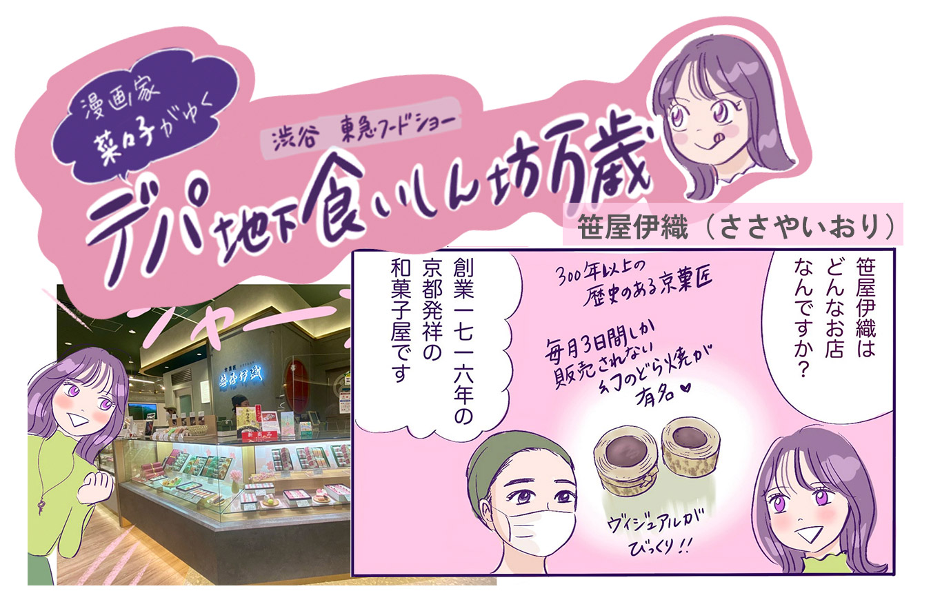 豊かな京都の四季を味わえる！〈笹屋伊織〉
