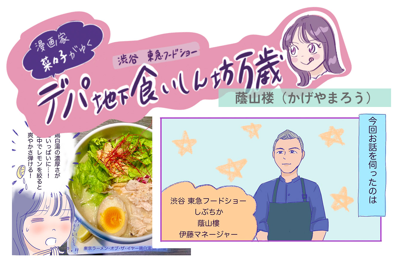 ふかひれ料理と鶏白湯にこだわるフレンチ中華のお店〈蔭山樓〉