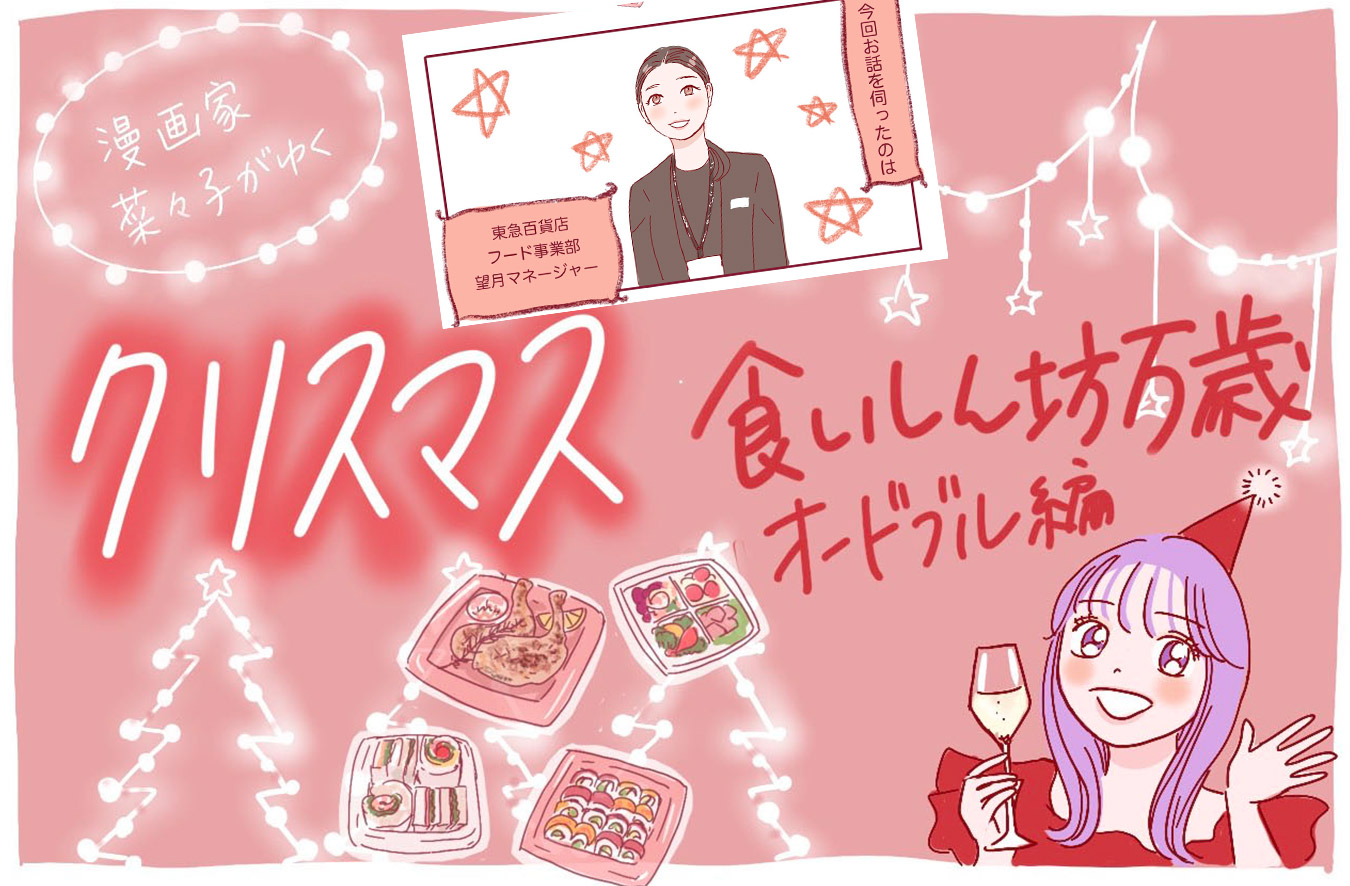 クリスマス特別編（クリスマスオードブル）
