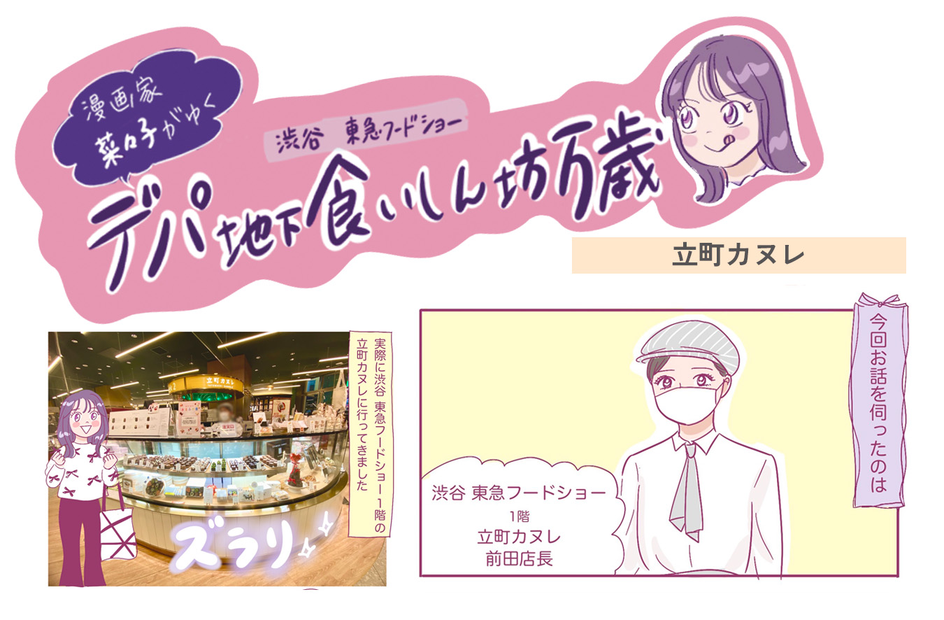 外はカリッと、中はしっとり♪〈立町カヌレ〉