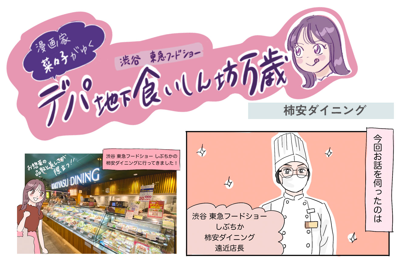 できたてのメニューが楽しめる！<br>〈柿安ダイニング〉