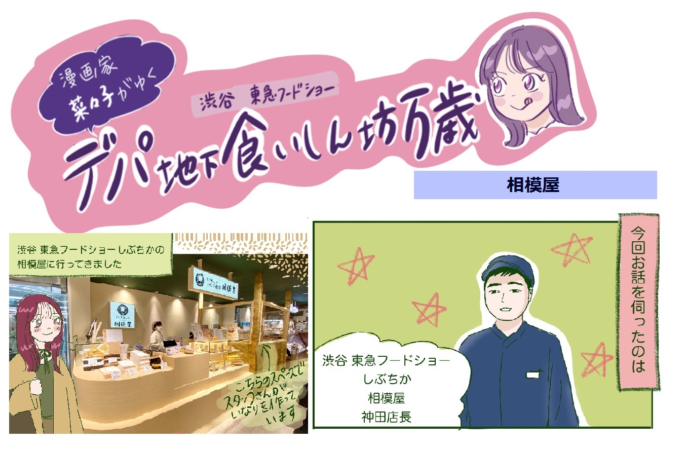 手土産にもぴったり！餅いなりが大人気のいなり寿司専門店〈相模屋〉