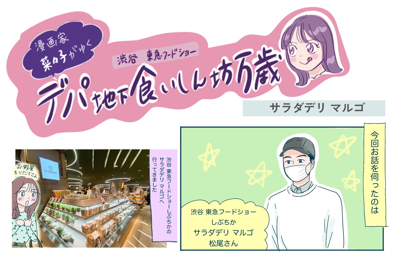 野菜もお肉もお魚も！食べ応え抜群！〈サラダ デリ マルゴ〉